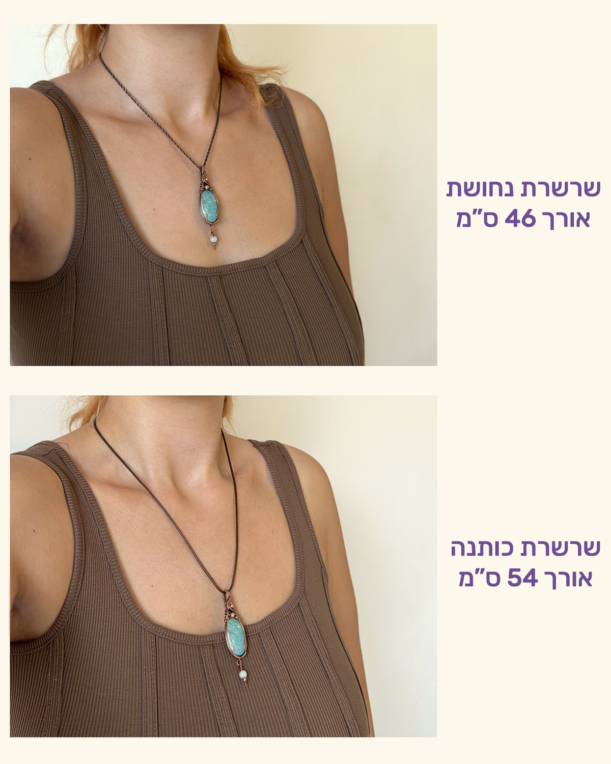 שרשרת נחושת אמזונייט עם חרוז מונסטון