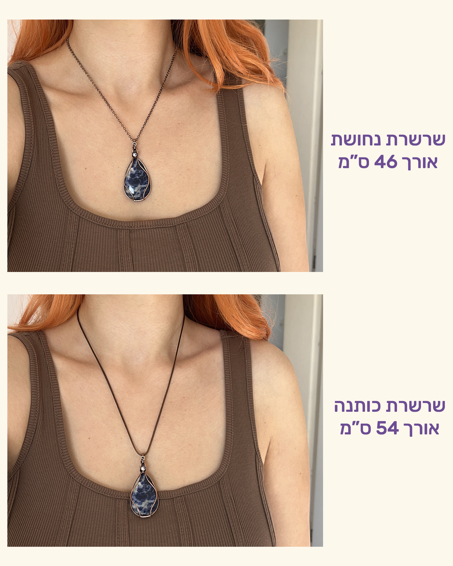 שרשרת נחושת סודלייט