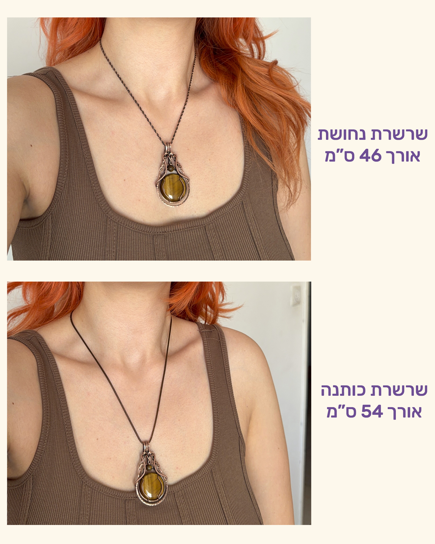 שרשרת נחושת טייגר איי