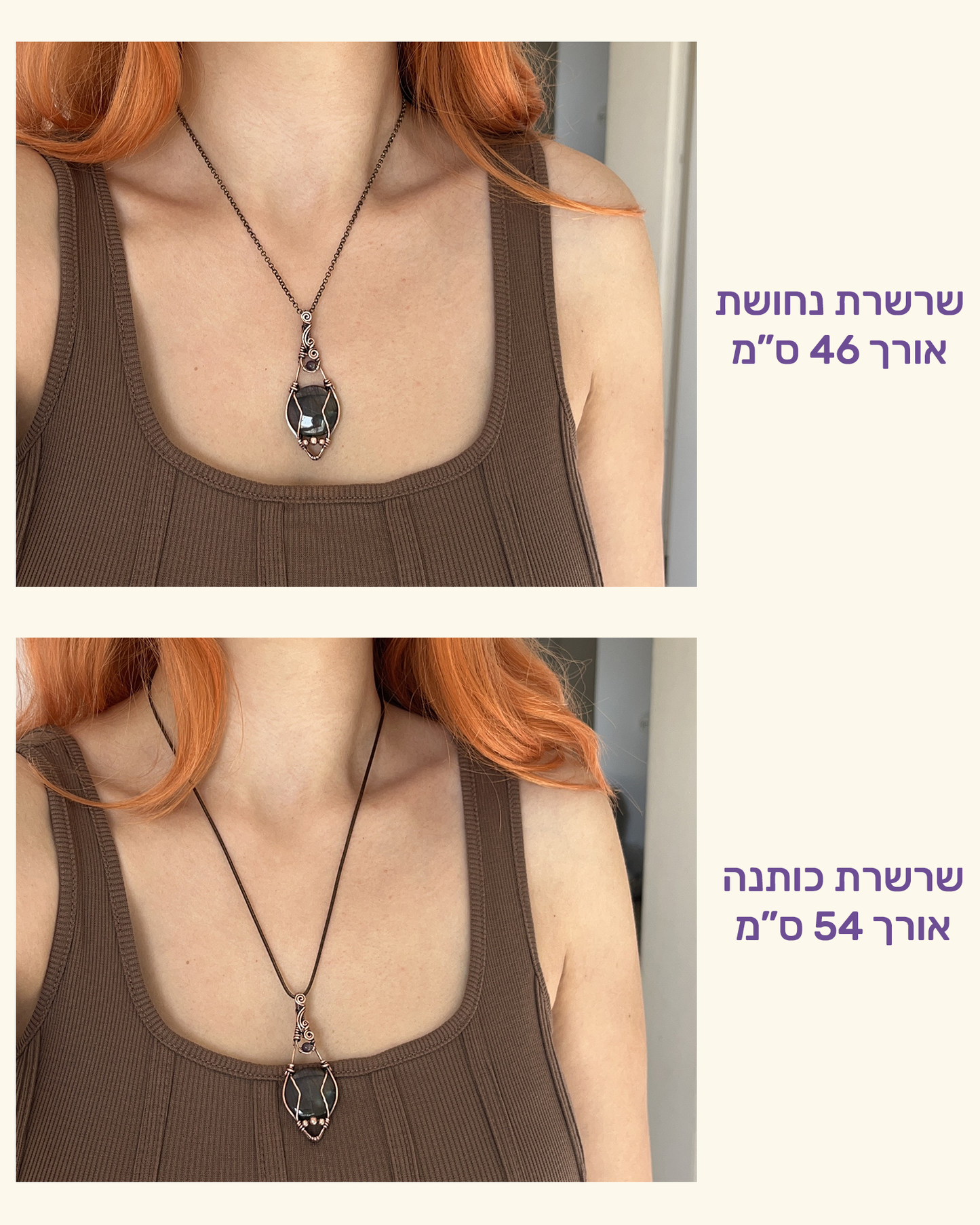 שרשרת נחושת לברדורייט צבעונית עם אמטיסט