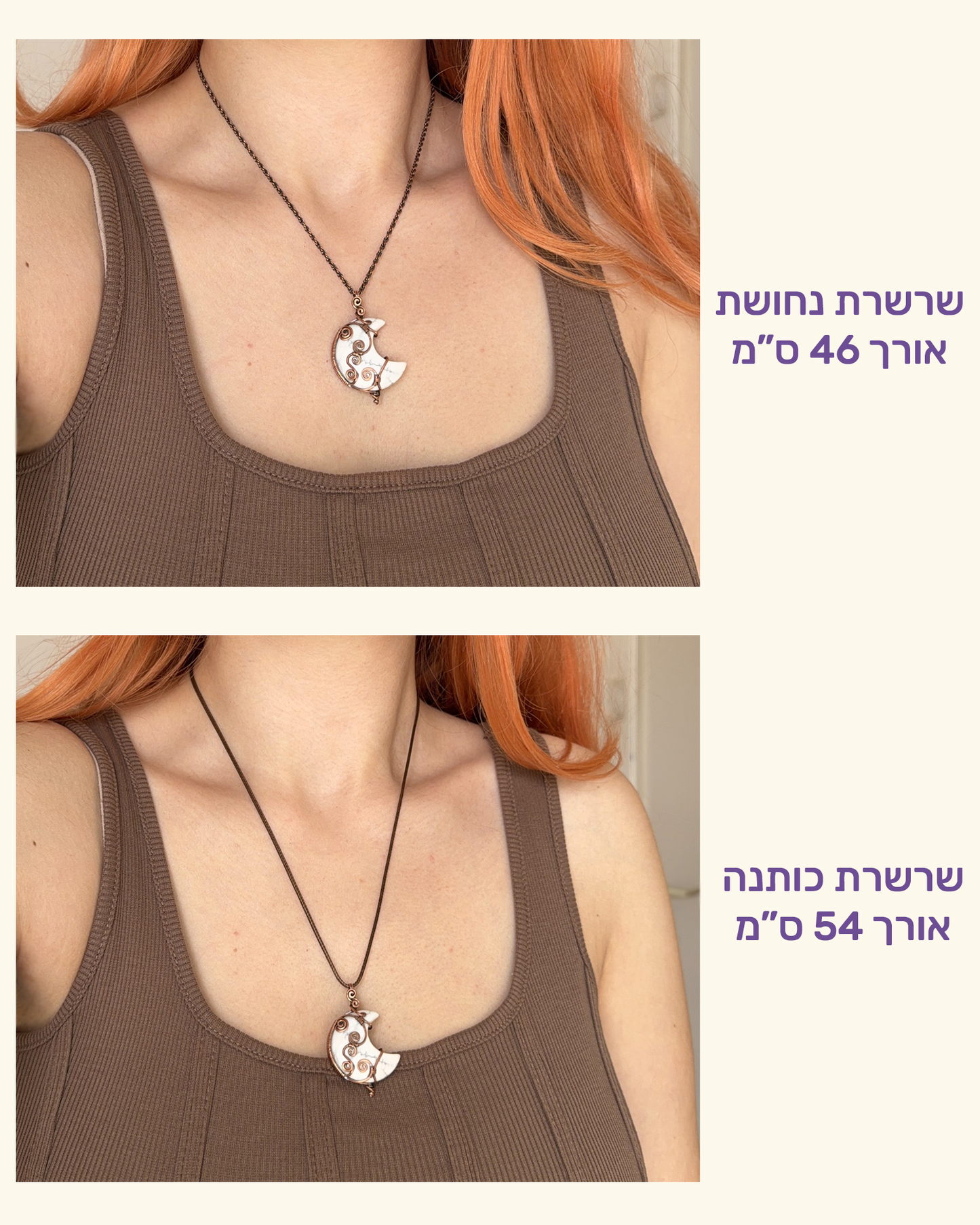 שרשרת נחושת היולייט ירח