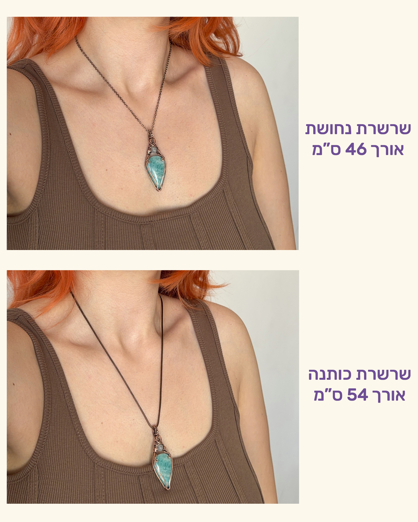 שרשרת נחושת אמזונייט עם מונסטון ריינבו