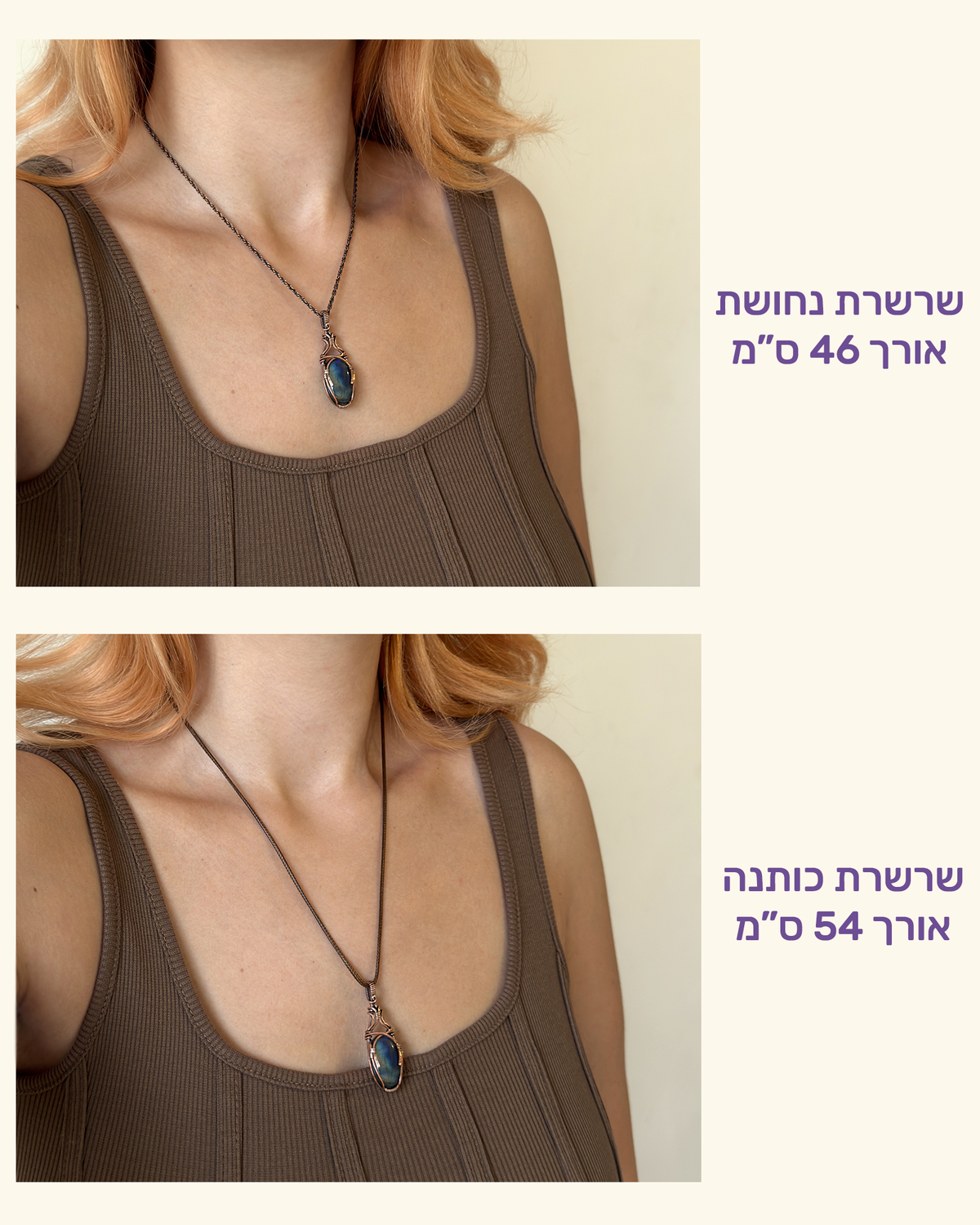 שרשרת נחושת לברדורייט