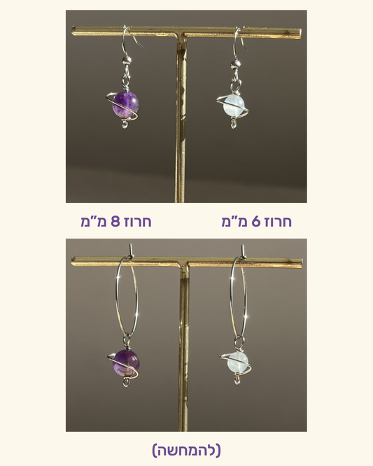 עגילים כוכבי לכת | סטיינלס סטיל