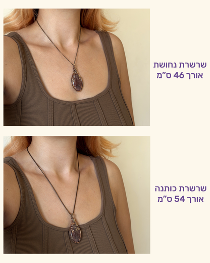 שרשרת נחושת קוורץ תות