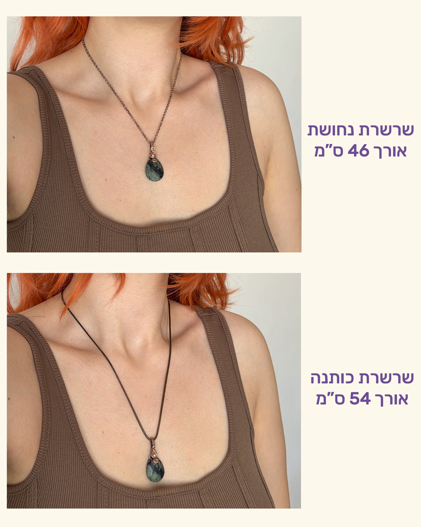 שרשרת נחושת ג'ספר קמבבה בצורת טיפה