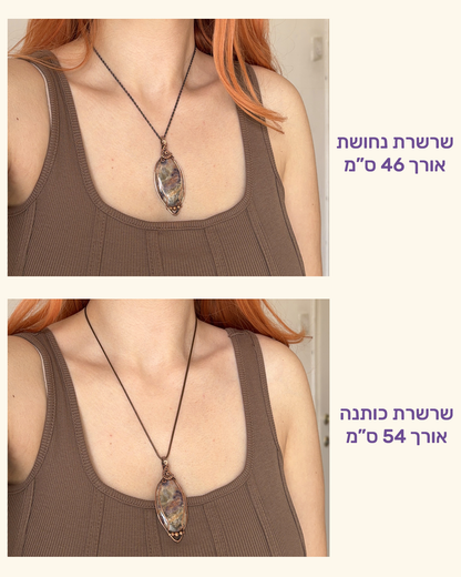שרשרת נחושת אבן טיפאני