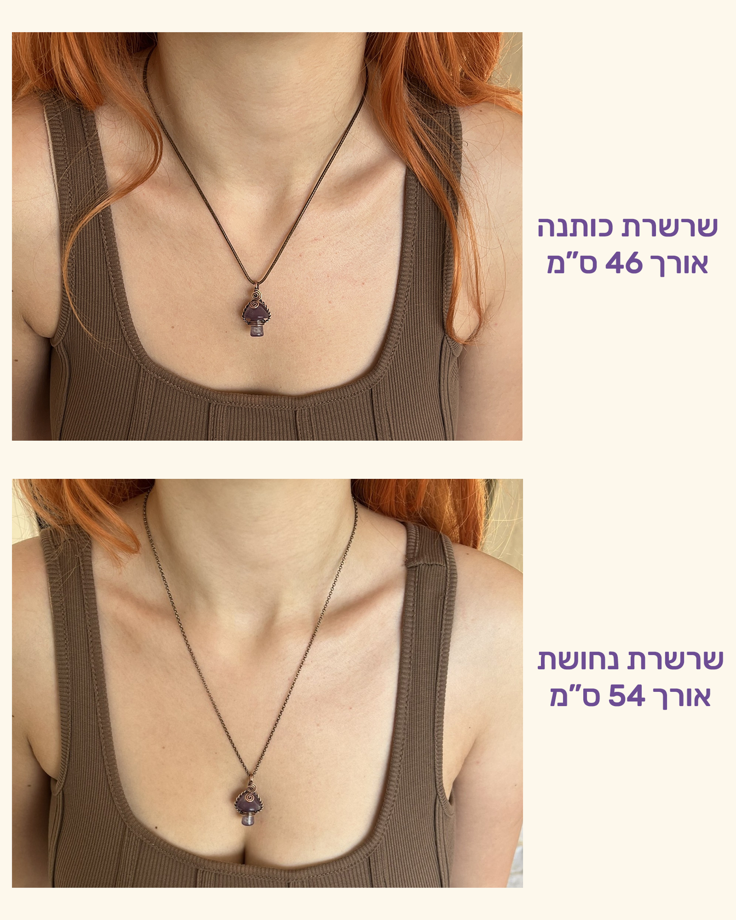 שרשרת פטריה | נחושת