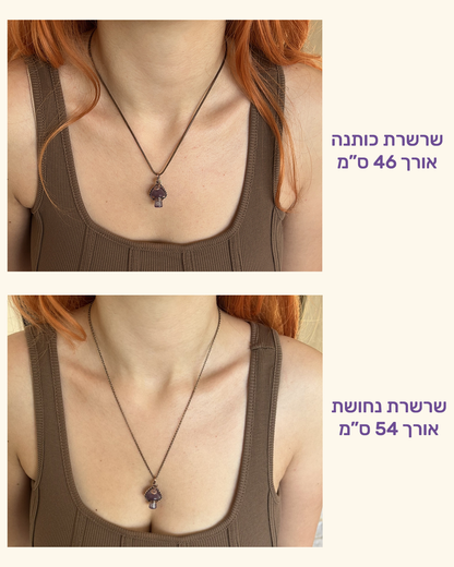 שרשרת פטריה | נחושת