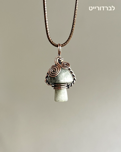 שרשרת פטריה | נחושת