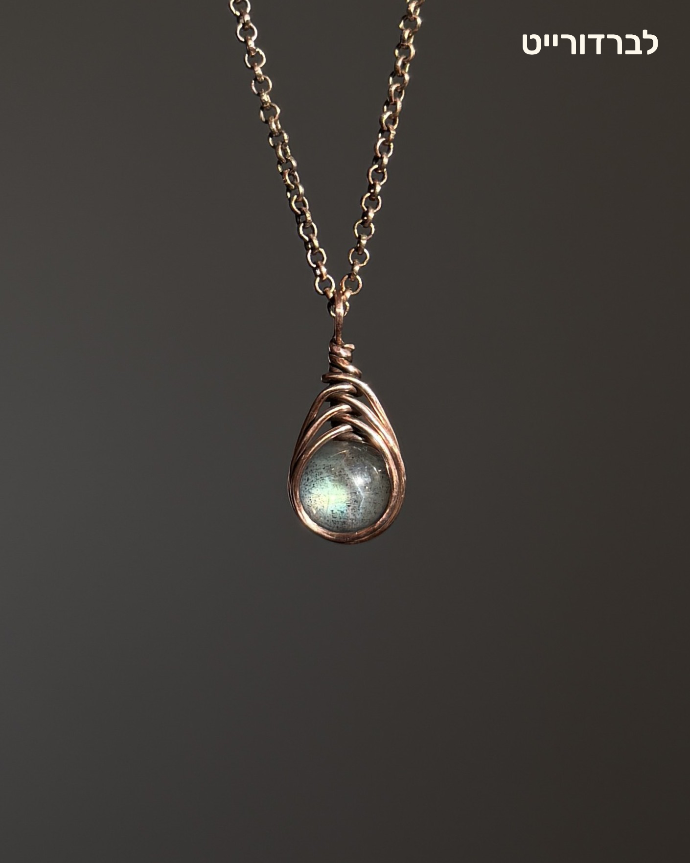 שרשרת Aqua | נחושת