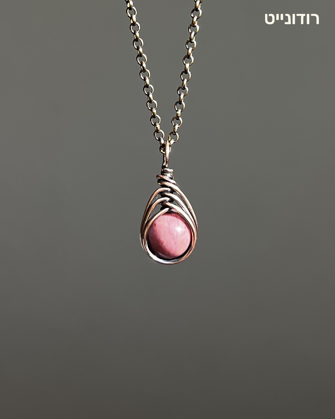 שרשרת Aqua | נחושת