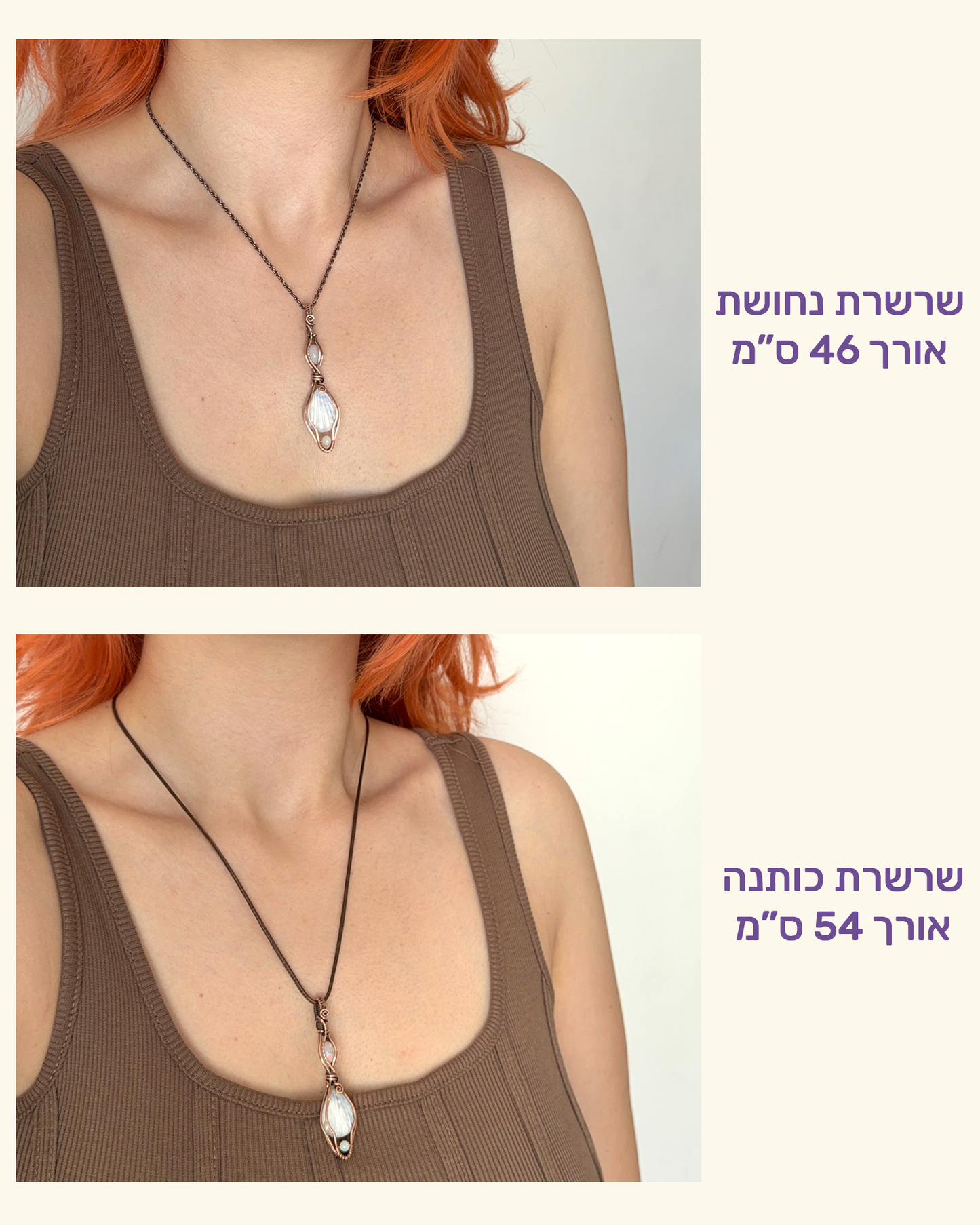 שרשרת נחושת צדף מונסטון ריינבו עם אופל אתיופית