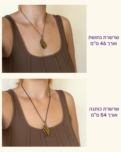 שרשרת נחושת טייגר איי