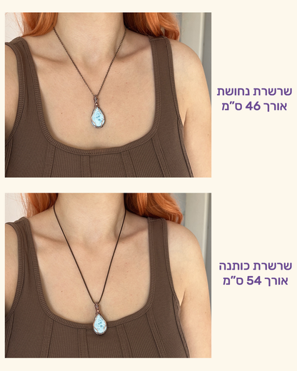 שרשרת נחושת לרימר