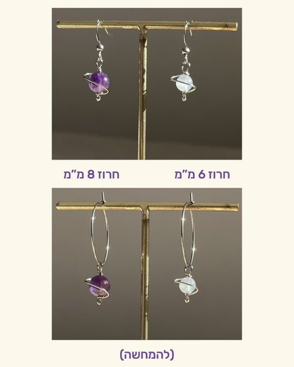 עגילים כוכבי לכת | סטיינלס סטיל